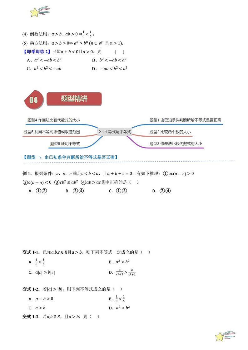 2.1.1等式与不等式（2知识点+6题型+强化训练）（学生版） 2024-2025学年高一数学上学期必修第一册同步学案（自主预习+题型研析+当堂温习+分层练习）（人教A版2019）第2页