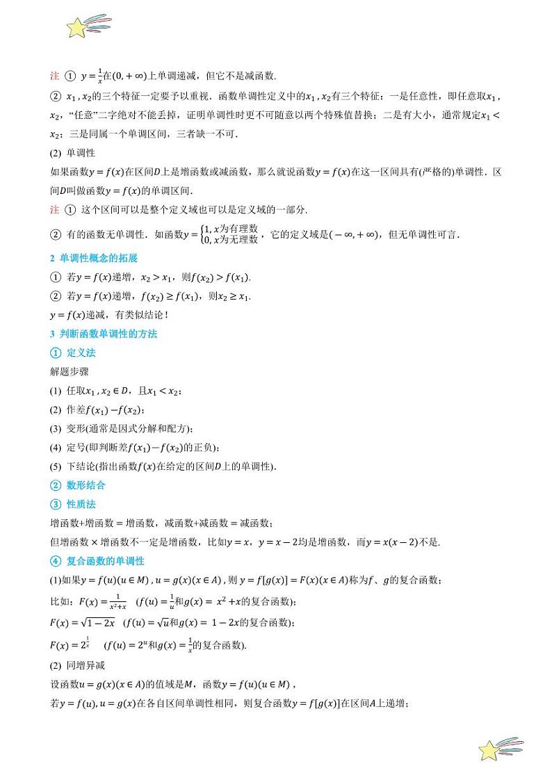 3.2.1函数的单调性与最值（2知识点+8题型+强化训练）（学生版） 2024-2025学年高一数学上学期必修第一册同步学案（自主预习+题型研析+当堂温习+分层练习）（人教A版2019）第2页