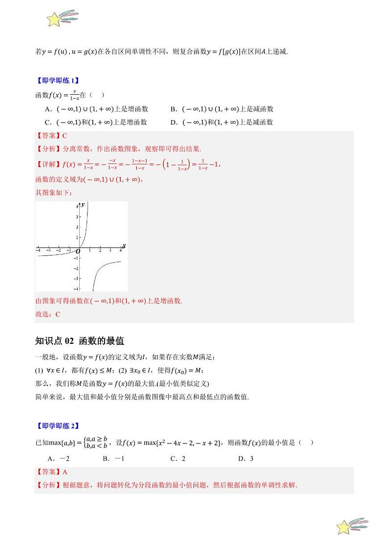 3.2.1函数的单调性与最值（2知识点+8题型+强化训练）（教师版） 2024-2025学年高一数学上学期必修第一册同步学案（自主预习+题型研析+当堂温习+分层练习）（人教A版2019）第3页