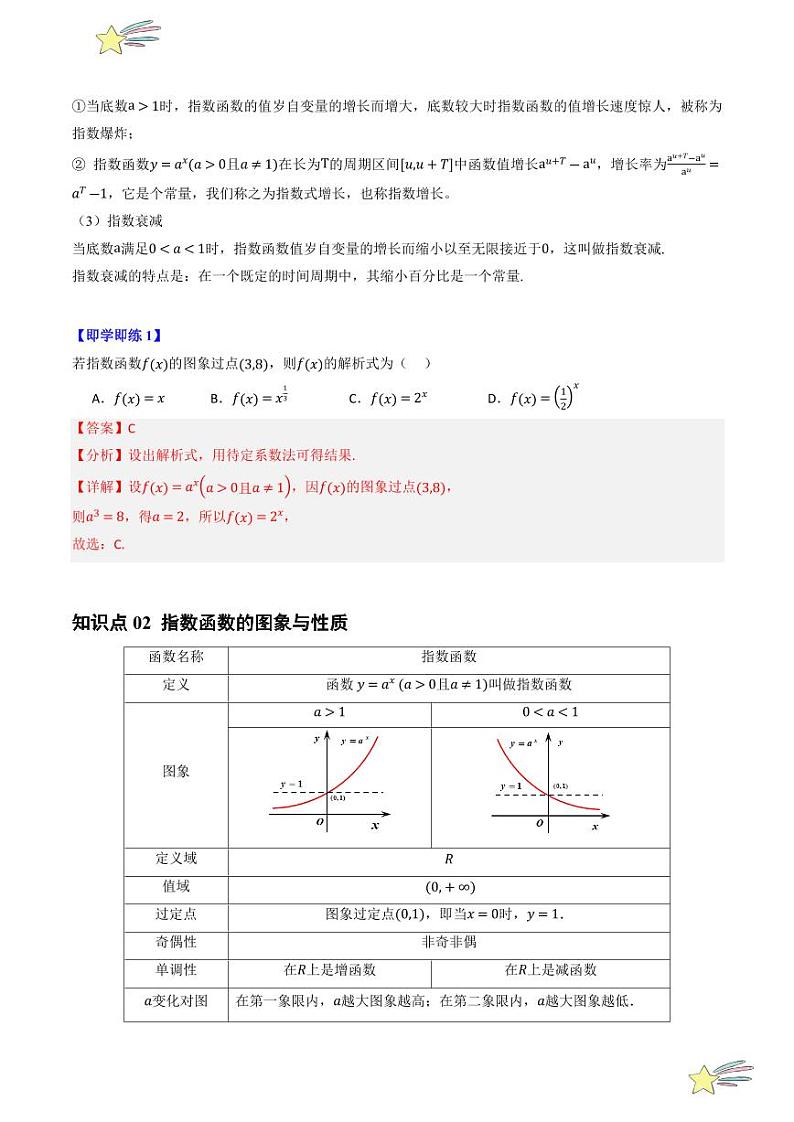 4.2指数函数（2知识点+9题型+强化训练）（教师版） 2024-2025学年高一数学上学期必修第一册同步学案（自主预习+题型研析+当堂温习+分层练习）（人教A版2019）第2页