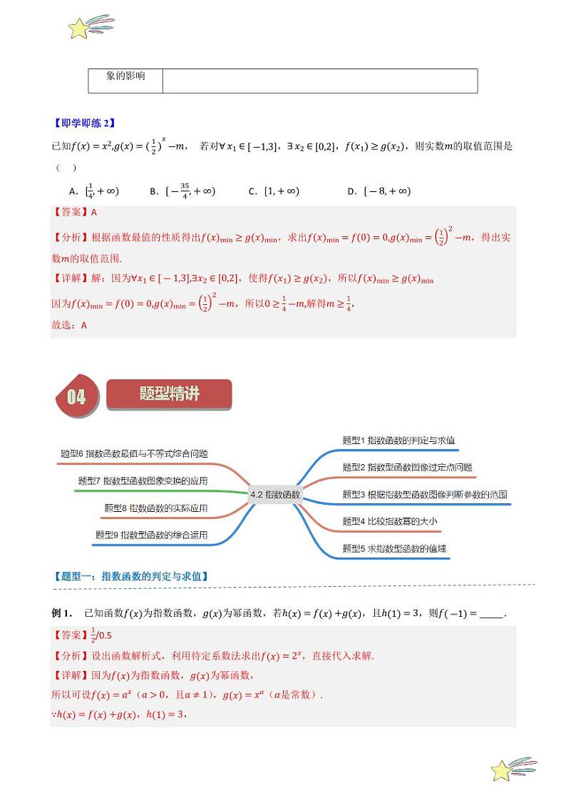 4.2指数函数（2知识点+9题型+强化训练）（教师版） 2024-2025学年高一数学上学期必修第一册同步学案（自主预习+题型研析+当堂温习+分层练习）（人教A版2019）第3页