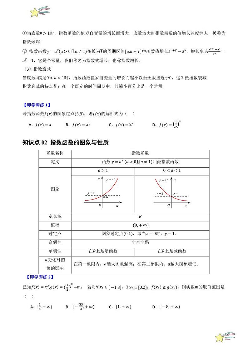 4.2指数函数（2知识点+9题型+强化训练）（学生版） 2024-2025学年高一数学上学期必修第一册同步学案（自主预习+题型研析+当堂温习+分层练习）（人教A版2019）第2页
