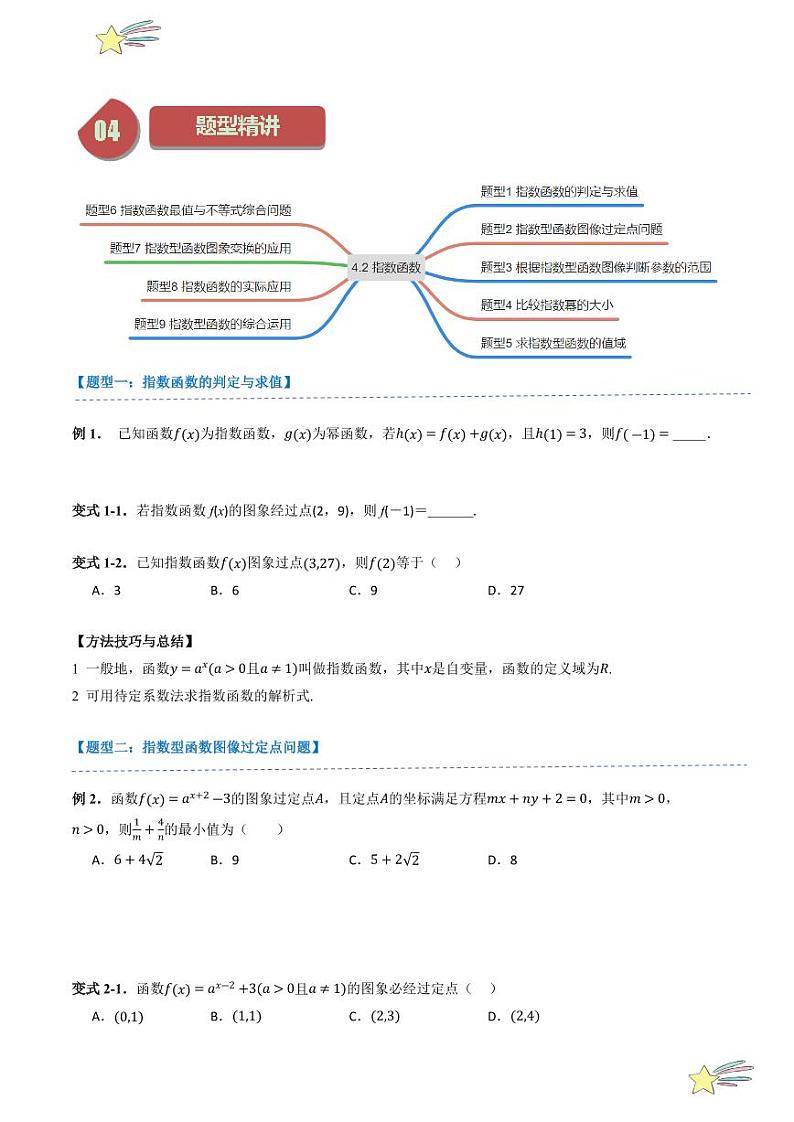 4.2指数函数（2知识点+9题型+强化训练）（学生版） 2024-2025学年高一数学上学期必修第一册同步学案（自主预习+题型研析+当堂温习+分层练习）（人教A版2019）第3页