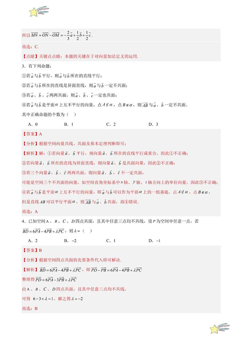 专题01 空间向量的线性、数量积运算 小综合仿真测试（教师版） 2024-2025学年高二数学期中期末挑战满分冲刺卷（人教A版2019选择性必修第一册，浙江专用）第2页