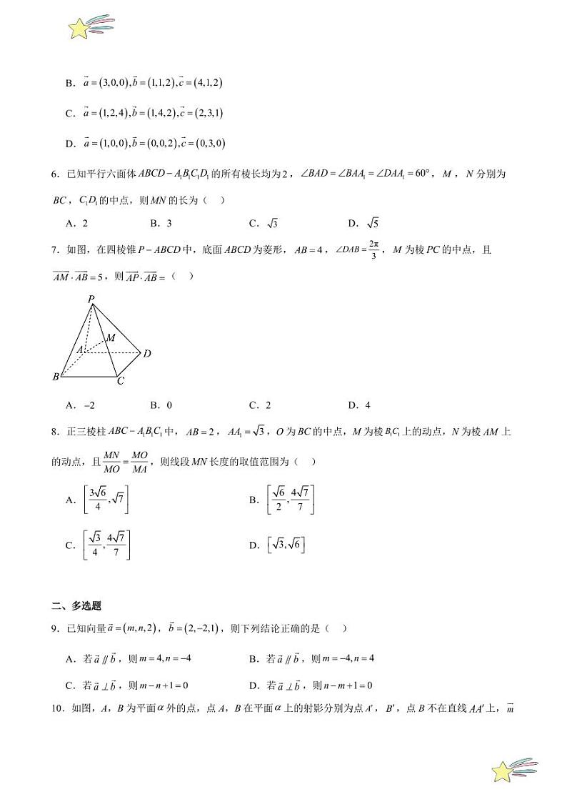 专题02 空间向量基本定理及坐标表示 小综合仿真测试（学生版） 2024-2025学年高二数学期中期末挑战满分冲刺卷（人教A版2019选择性必修第一册，浙江专用）第2页