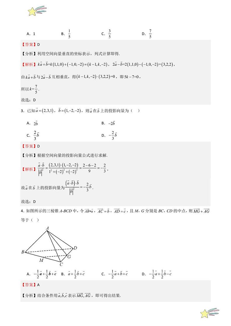 专题02 空间向量基本定理及坐标表示 小综合仿真测试（教师版） 2024-2025学年高二数学期中期末挑战满分冲刺卷（人教A版2019选择性必修第一册，浙江专用）第2页