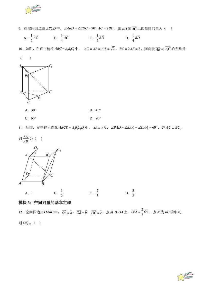 专题03 空间向量与立体几何 章末专训（七大模块）（学生版） 2024-2025学年高二数学期中期末挑战满分冲刺卷（人教A版2019选择性必修第一册，浙江专用）第3页