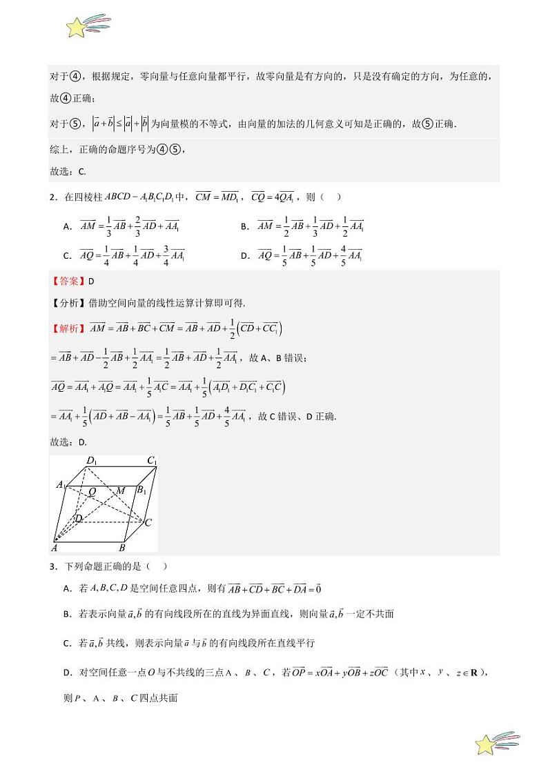 专题03 空间向量与立体几何 章末专训（七大模块）（教师版） 2024-2025学年高二数学期中期末挑战满分冲刺卷（人教A版2019选择性必修第一册，浙江专用）第2页