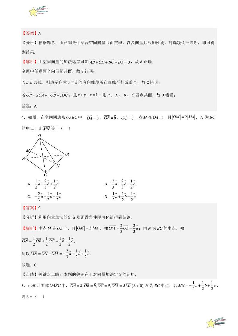 专题03 空间向量与立体几何 章末专训（七大模块）（教师版） 2024-2025学年高二数学期中期末挑战满分冲刺卷（人教A版2019选择性必修第一册，浙江专用）第3页