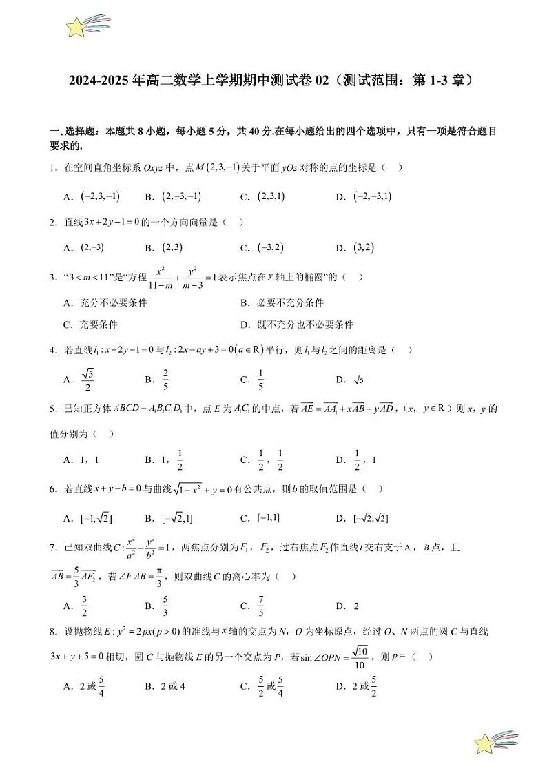 期中测试卷02（测试范围：第1-3章）（学生版） 2024-2025学年高二数学期中期末挑战满分冲刺卷（人教A版2019选择性必修第一册，浙江专用）第1页
