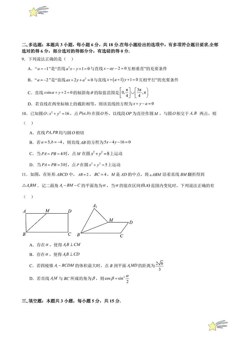 期中测试卷02（测试范围：第1-3章）（学生版） 2024-2025学年高二数学期中期末挑战满分冲刺卷（人教A版2019选择性必修第一册，浙江专用）第2页
