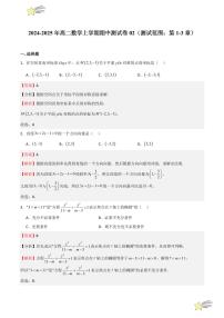 期中测试卷02（测试范围：第1-3章）（含答案） 2024-2025学年高二数学期中期末挑战满分冲刺卷（人教A版2019选修一）