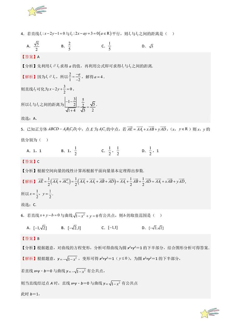 期中测试卷02（测试范围：第1-3章）（教师版） 2024-2025学年高二数学期中期末挑战满分冲刺卷（人教A版2019选择性必修第一册，浙江专用）第2页