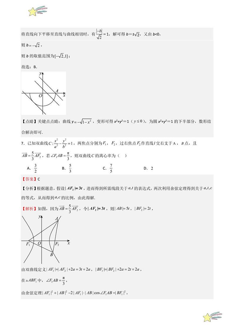 期中测试卷02（测试范围：第1-3章）（教师版） 2024-2025学年高二数学期中期末挑战满分冲刺卷（人教A版2019选择性必修第一册，浙江专用）第3页