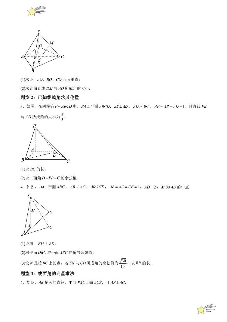 特训01 空间向量解角度距离问题综合（十一大题型）（学生版） 2024-2025学年高二数学期中期末挑战满分冲刺卷（人教A版2019选择性必修第一册，浙江专用）第2页