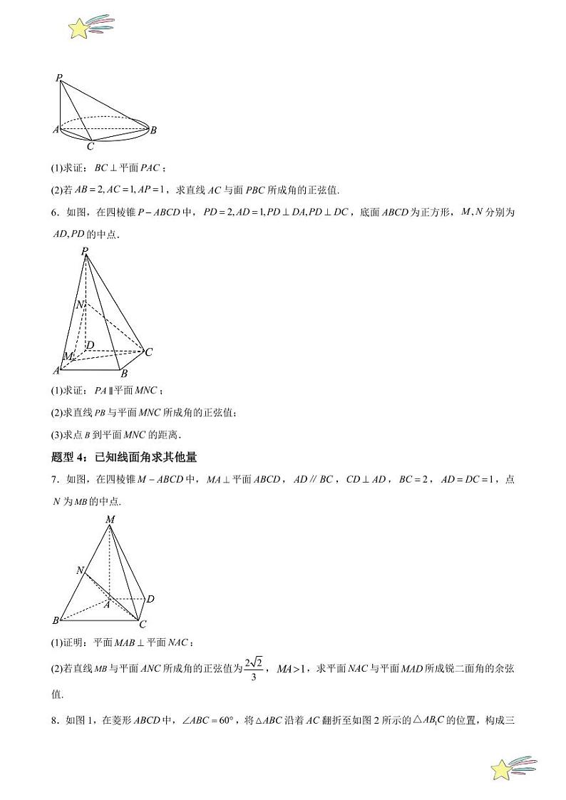 特训01 空间向量解角度距离问题综合（十一大题型）（学生版） 2024-2025学年高二数学期中期末挑战满分冲刺卷（人教A版2019选择性必修第一册，浙江专用）第3页
