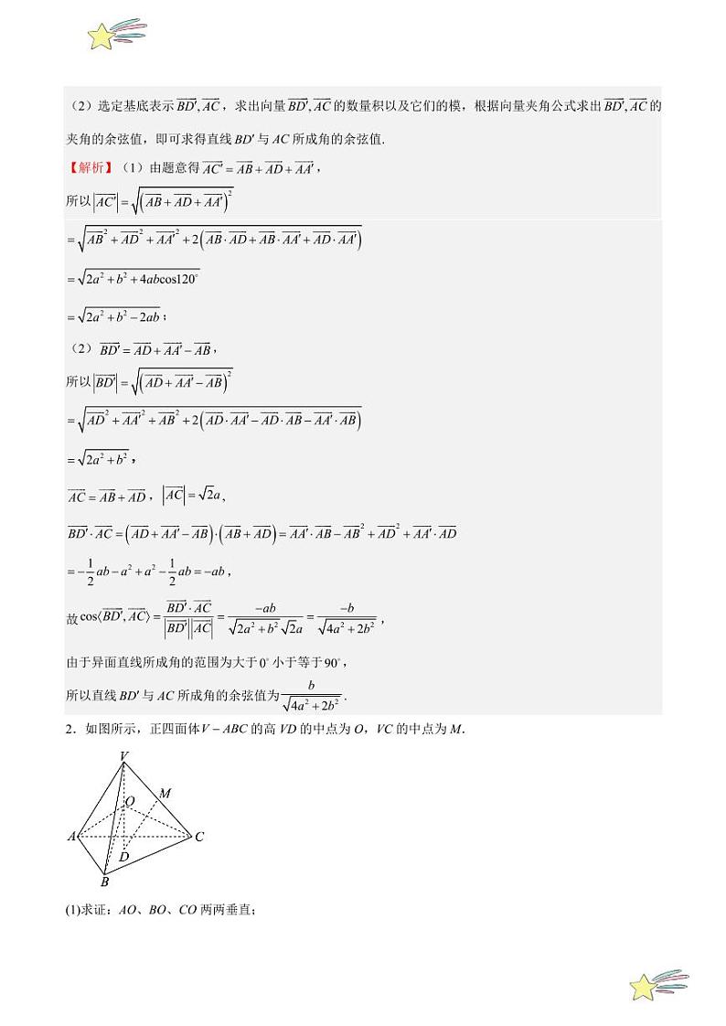 特训01 空间向量解角度距离问题综合（十一大题型）（教师版） 2024-2025学年高二数学期中期末挑战满分冲刺卷（人教A版2019选择性必修第一册，浙江专用）第2页