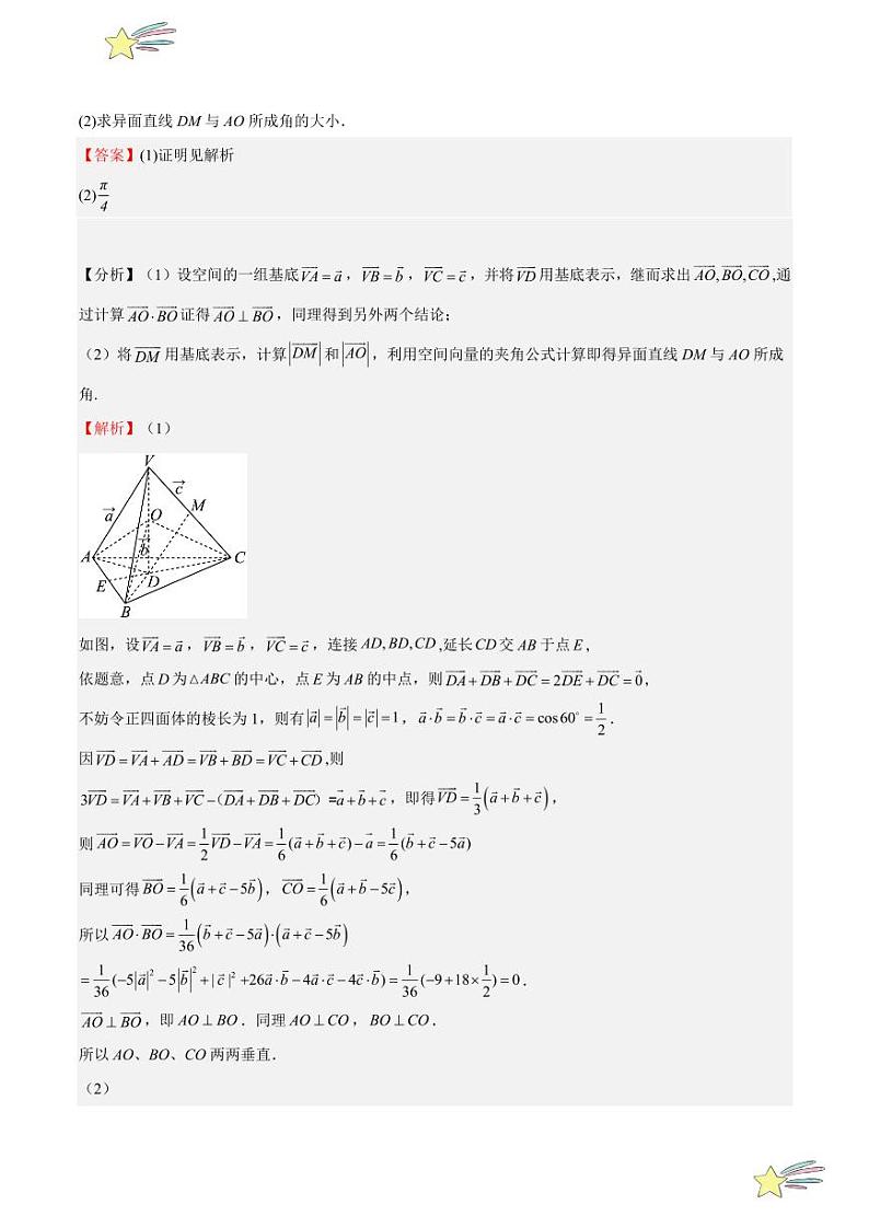 特训01 空间向量解角度距离问题综合（十一大题型）（教师版） 2024-2025学年高二数学期中期末挑战满分冲刺卷（人教A版2019选择性必修第一册，浙江专用）第3页