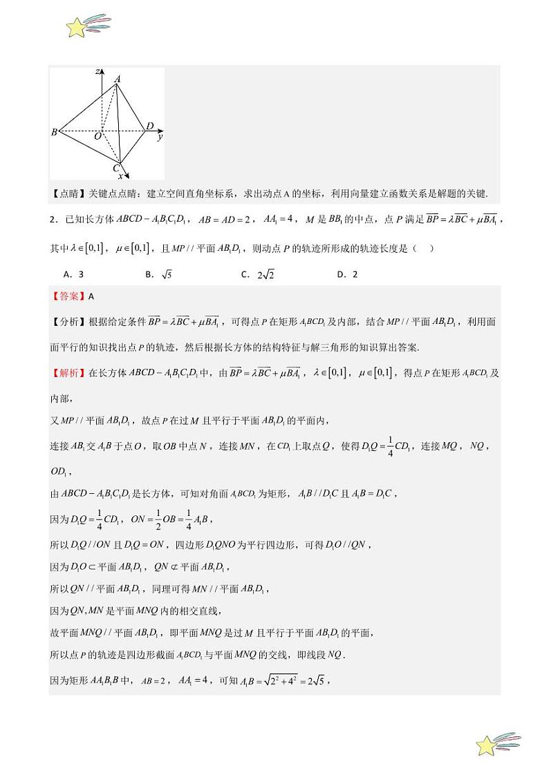 特训02 空间向量与立体几何 选填压轴题（教师版） 2024-2025学年高二数学期中期末挑战满分冲刺卷（人教A版2019选择性必修第一册，浙江专用）第2页