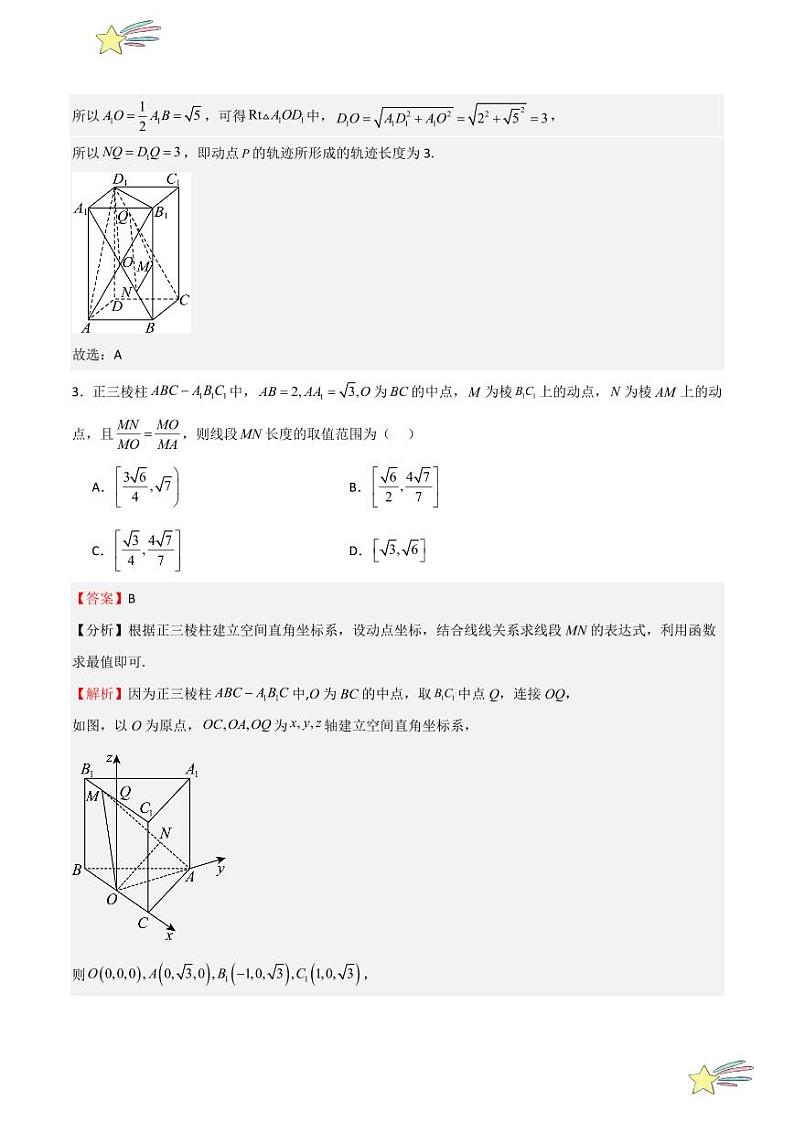 特训02 空间向量与立体几何 选填压轴题（教师版） 2024-2025学年高二数学期中期末挑战满分冲刺卷（人教A版2019选择性必修第一册，浙江专用）第3页