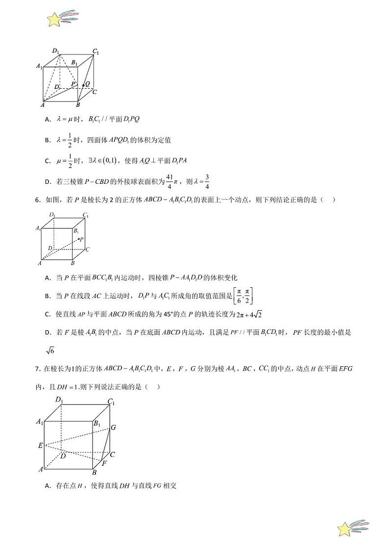 特训02 空间向量与立体几何 选填压轴题（学生版） 2024-2025学年高二数学期中期末挑战满分冲刺卷（人教A版2019选择性必修第一册，浙江专用）第2页