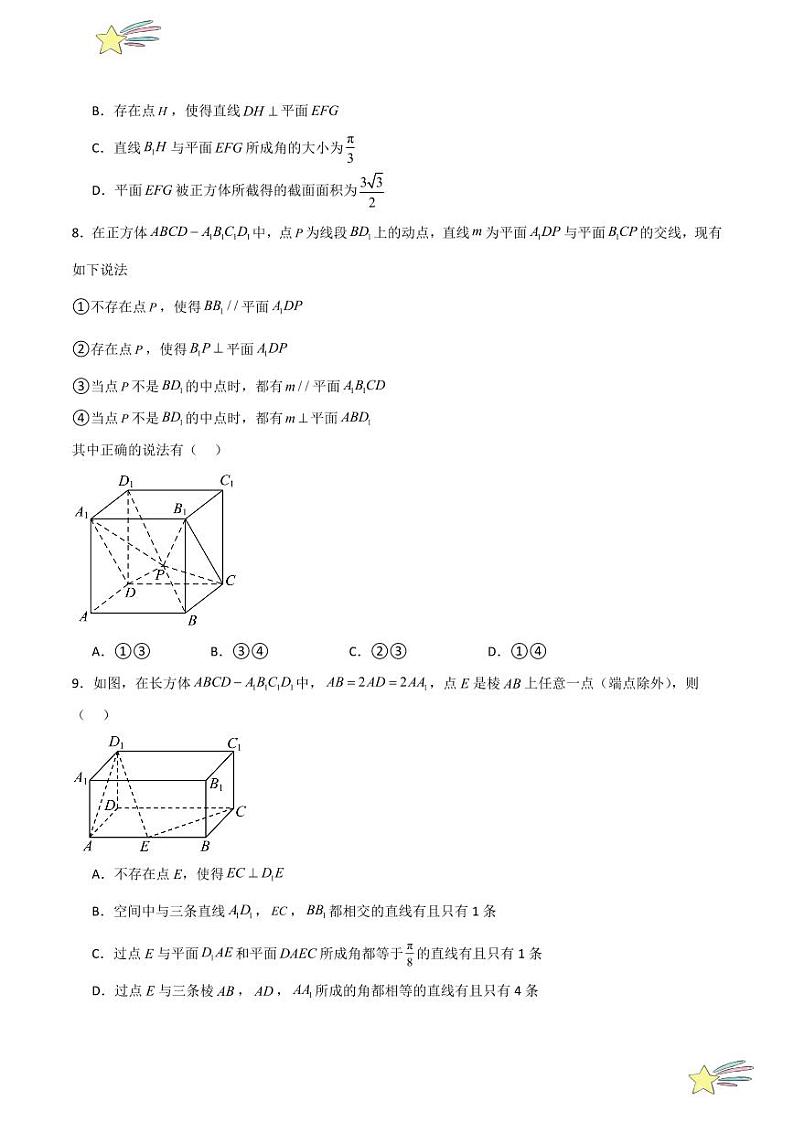 特训02 空间向量与立体几何 选填压轴题（学生版） 2024-2025学年高二数学期中期末挑战满分冲刺卷（人教A版2019选择性必修第一册，浙江专用）第3页