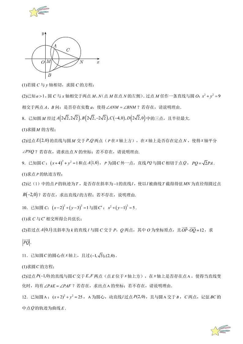 特训05 解析几何中韦达定理初学（直线与圆，含基础+重点+难点）（学生版） 2024-2025学年高二数学期中期末挑战满分冲刺卷（人教A版2019选择性必修第一册，浙江专用）第2页