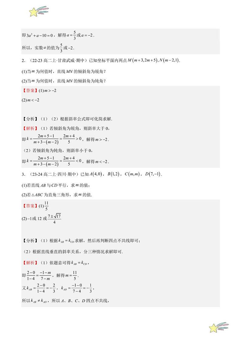 特训06 直线与圆的方程 解答题（八大题型，均为不同类型题）（教师版） 2024-2025学年高二数学期中期末挑战满分冲刺卷（人教A版2019选择性必修第一册，浙江专用）第2页