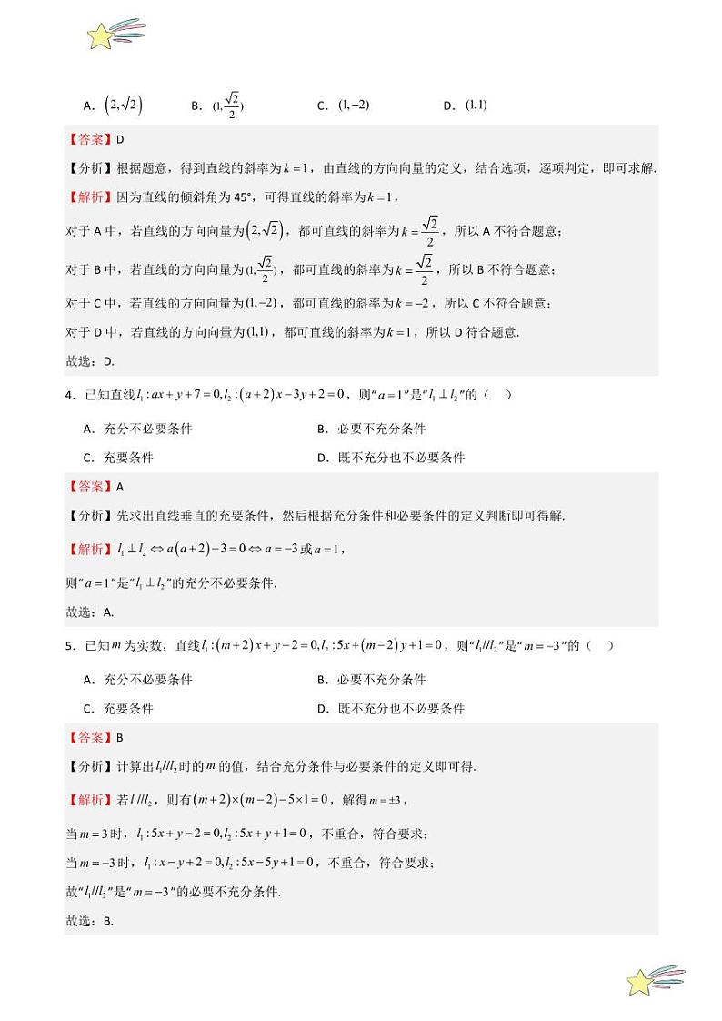 特训07 直线与圆的方程 选填题（阶段复习，七大题型）（教师版） 2024-2025学年高二数学期中期末挑战满分冲刺卷（人教A版2019选择性必修第一册，浙江专用）第2页