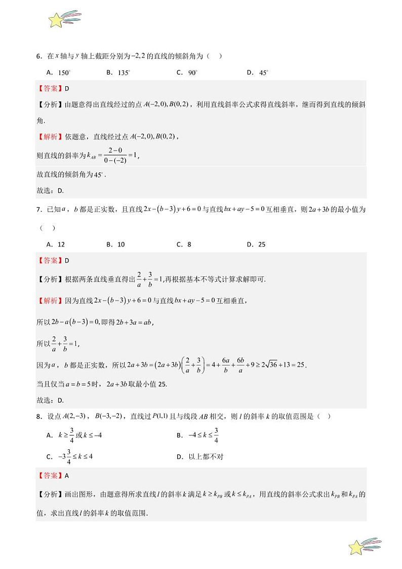 特训07 直线与圆的方程 选填题（阶段复习，七大题型）（教师版） 2024-2025学年高二数学期中期末挑战满分冲刺卷（人教A版2019选择性必修第一册，浙江专用）第3页