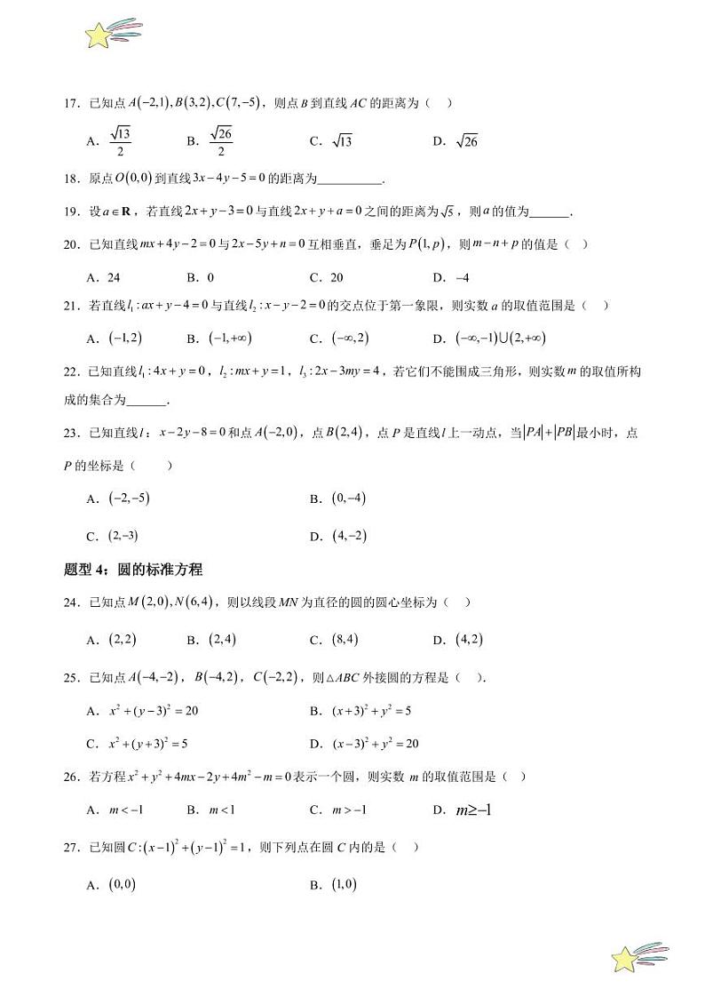 特训07 直线与圆的方程 选填题（阶段复习，七大题型）（学生版） 2024-2025学年高二数学期中期末挑战满分冲刺卷（人教A版2019选择性必修第一册，浙江专用）第3页