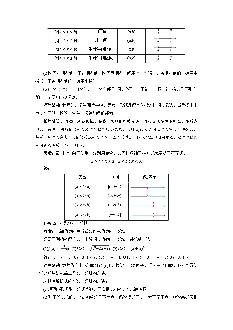 高中数学人教A版必修第一册《3.1.1函数的概念第2课时》教案第2页