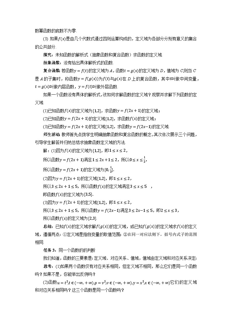 高中数学人教A版必修第一册《3.1.1函数的概念第2课时》教案第3页