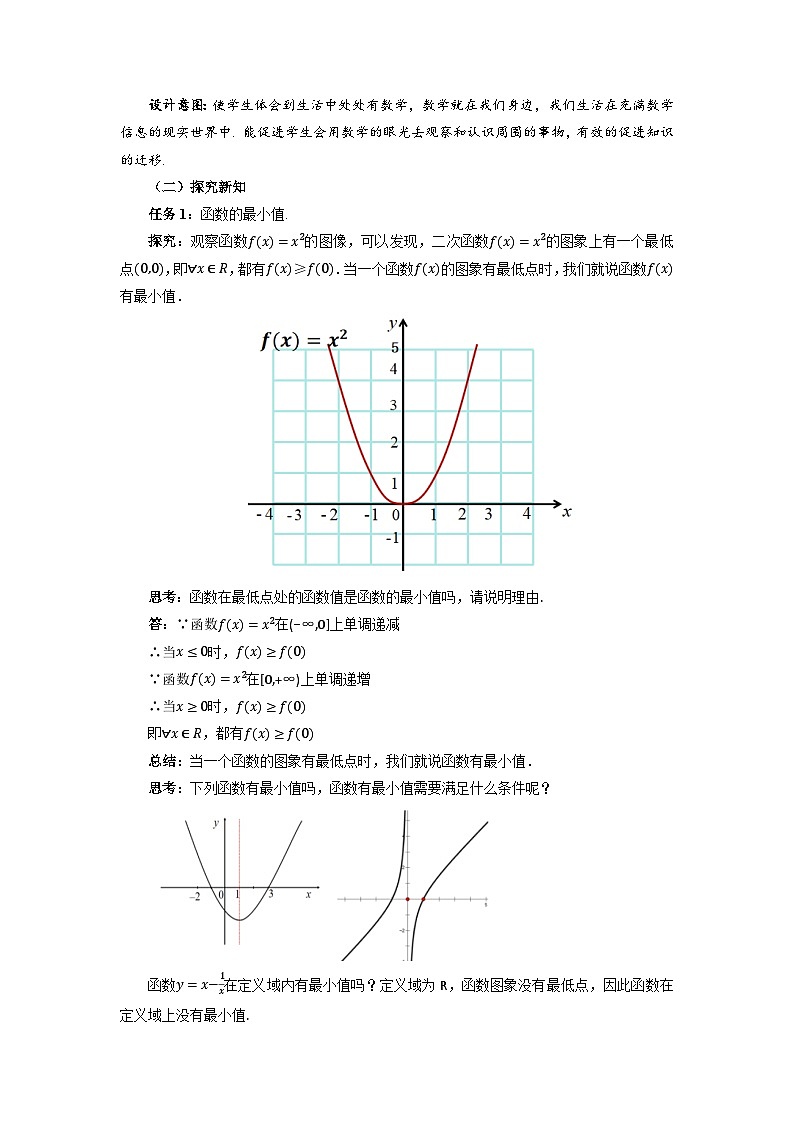 高中数学人教A版必修第一册《3.2.1函数单调性与最大(小)值第2课时》教案第2页