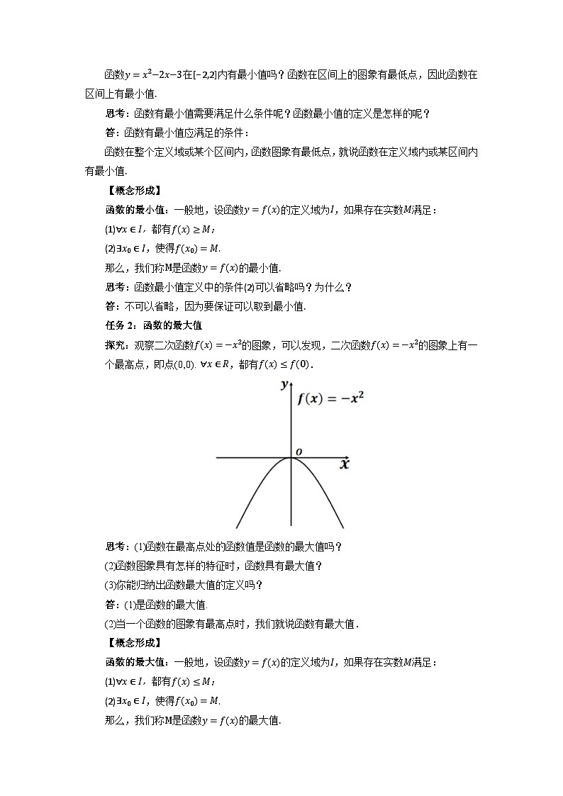 高中数学人教A版必修第一册《3.2.1函数单调性与最大(小)值第2课时》教案第3页