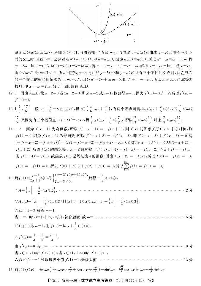 25高三皖八一联-数学DA(1)第3页