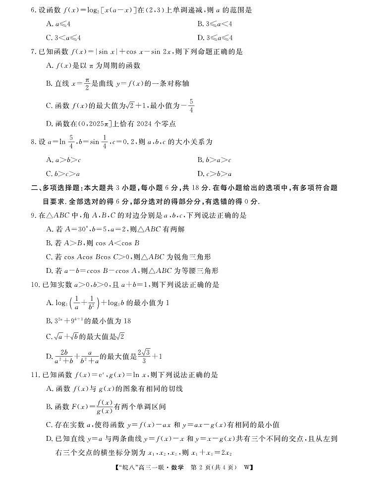 25高三皖八一联-数学第2页