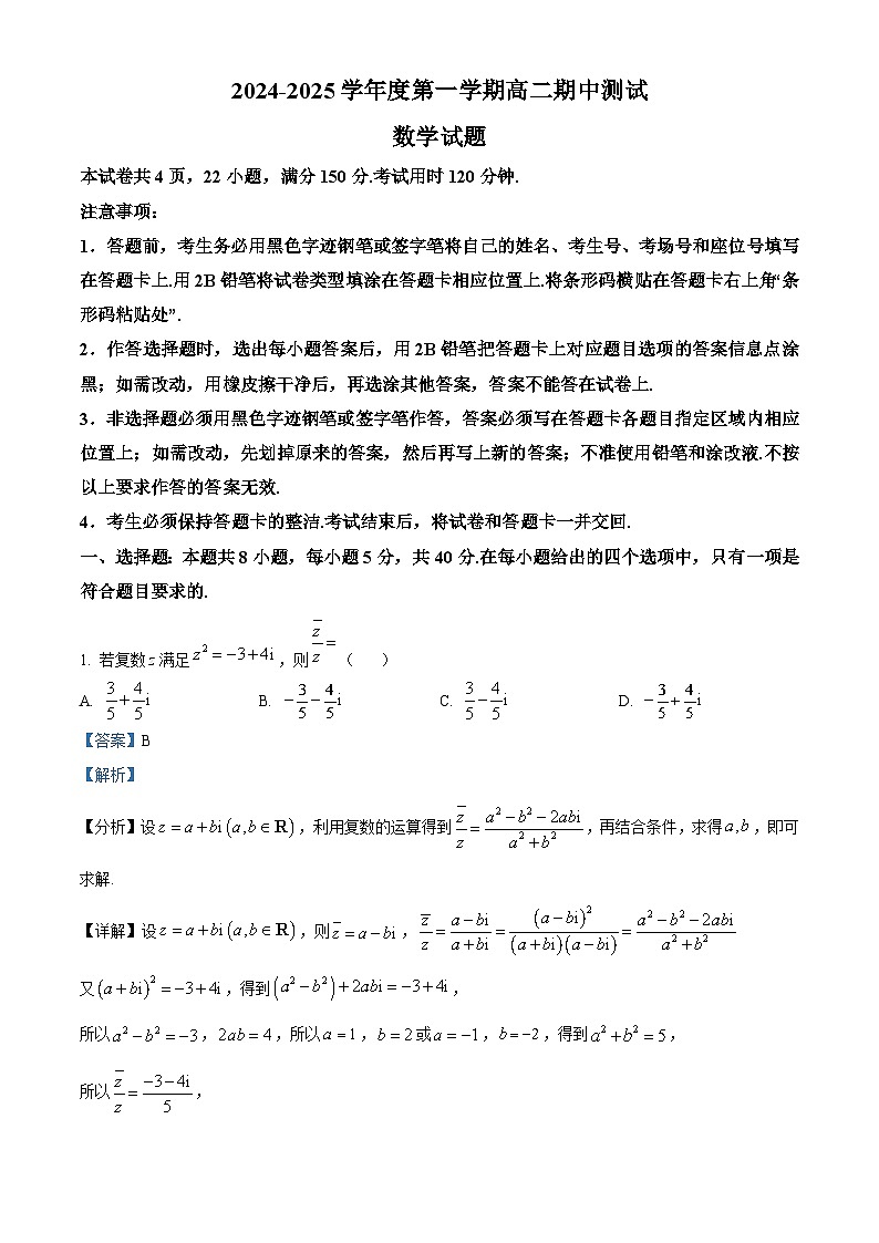 广东省阳江市高新区2024-2025学年高二上学期11月期中测试数学试题含解析第1页