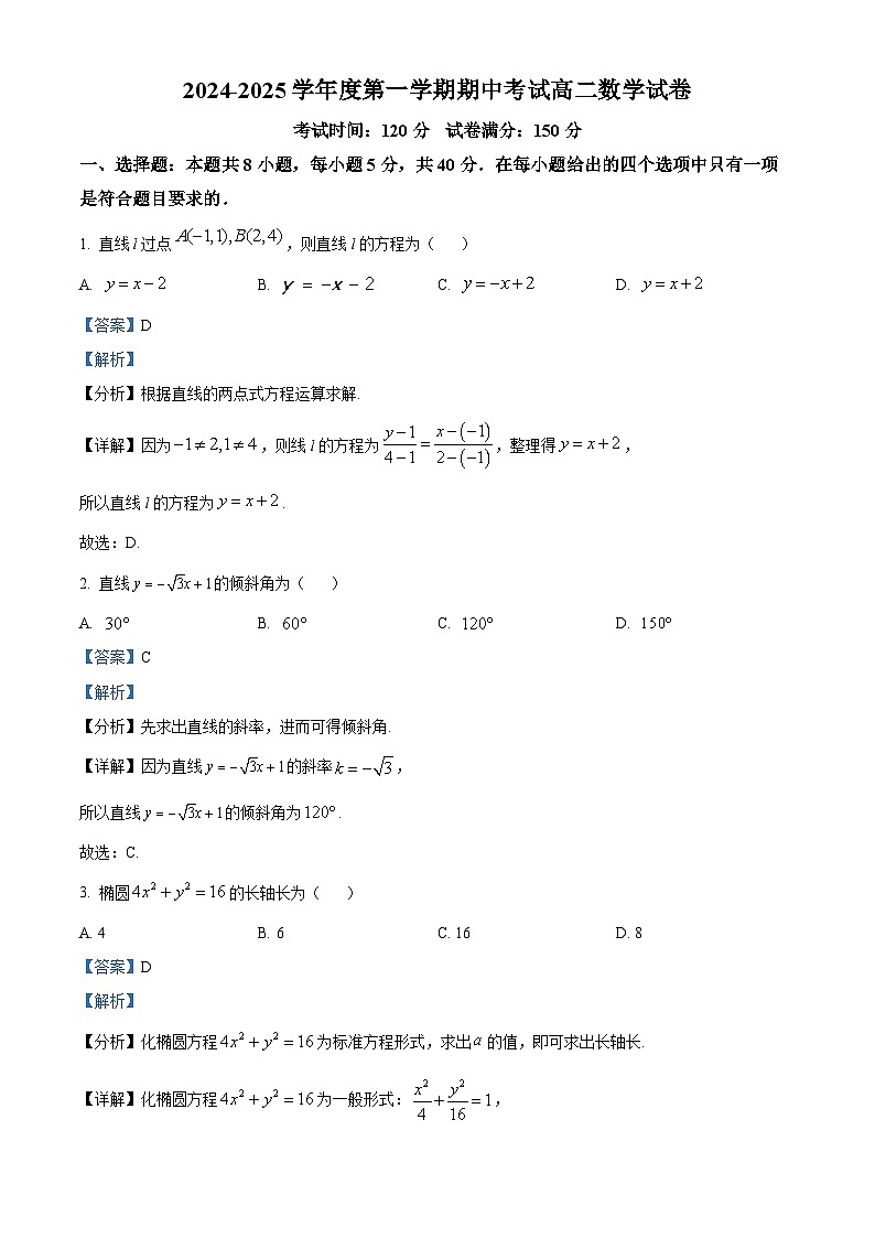 甘肃省武威市凉州区2024-2025学年高二上学期期中质量检测数学试卷含解析第1页