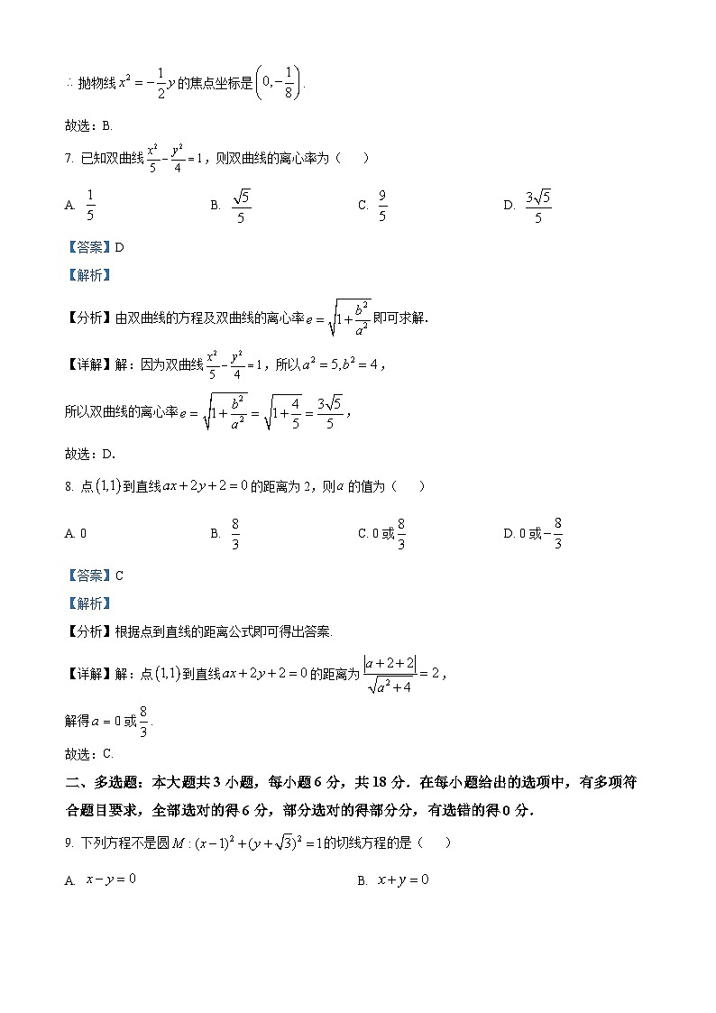 甘肃省武威市凉州区2024-2025学年高二上学期期中质量检测数学试卷含解析第3页