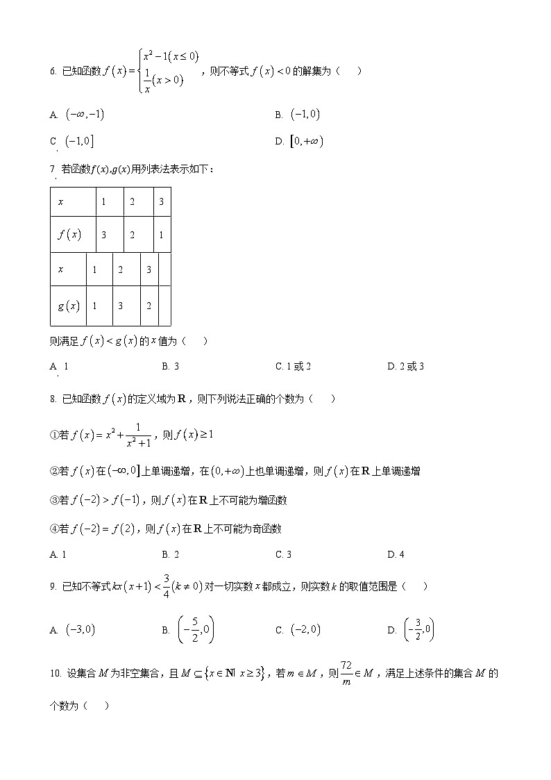 北京市通州区2024-2025学年高一上学期期中质量检测数学试卷无答案第2页