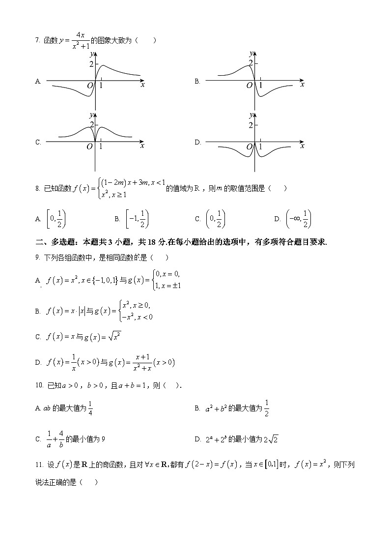 安徽省蚌埠市怀远县2024-2025学年高一上学期期中教学质量检测数学试卷无答案第2页