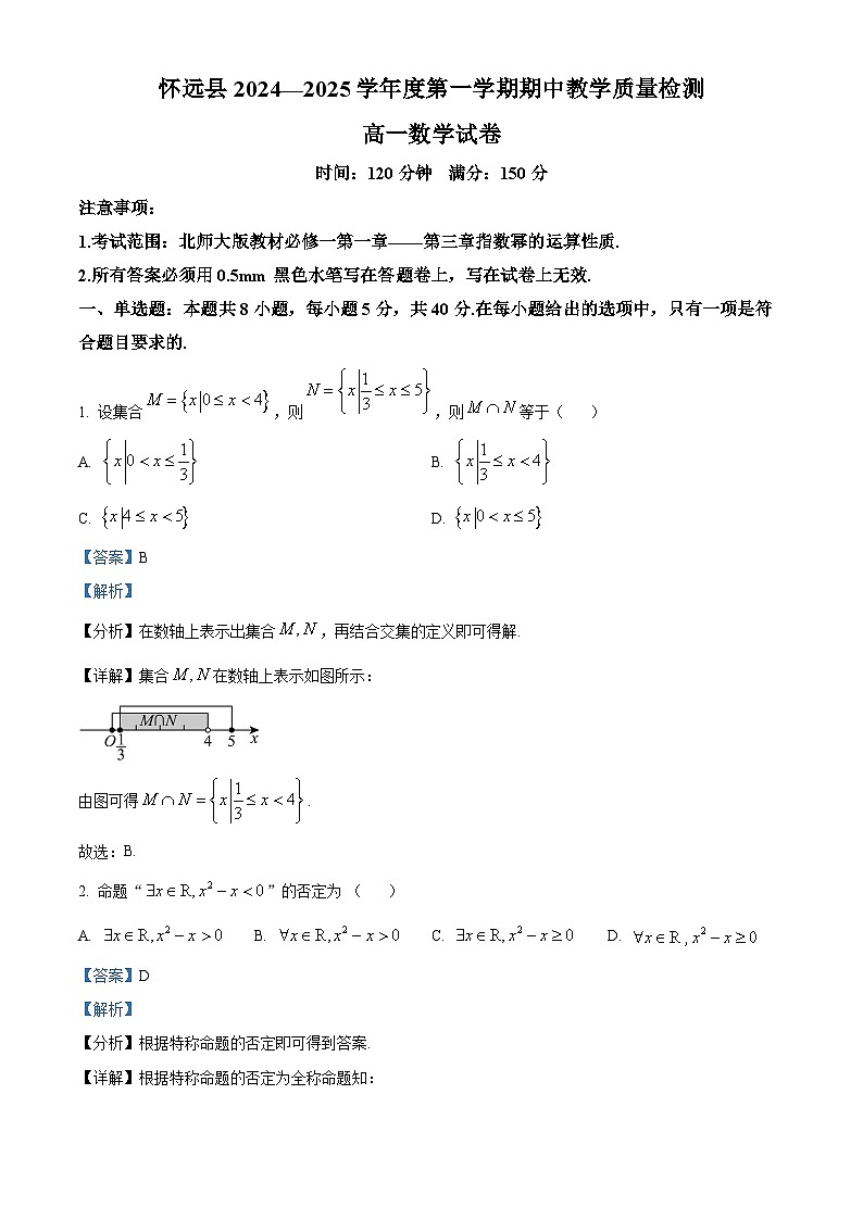 安徽省蚌埠市怀远县2024-2025学年高一上学期期中教学质量检测数学试卷含解析第1页
