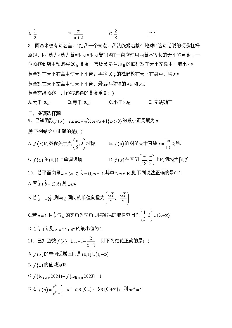 湖南省部分学校2025届新高三联合教学质量检测数学试卷(含答案)第2页