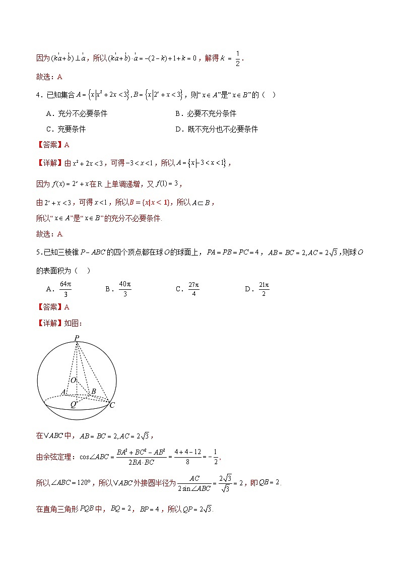 数学考前猜想卷02（全解全析）第2页