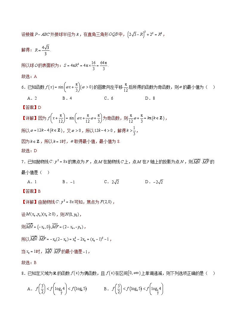 数学考前猜想卷02（全解全析）第3页