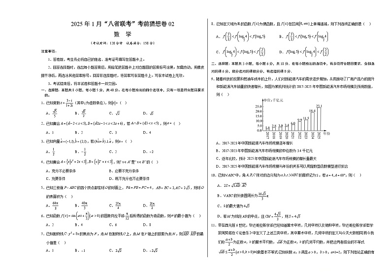 数学考前猜想卷02（考试版A3）第1页