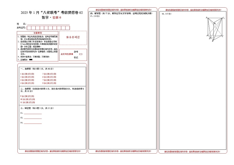 数学考前猜想卷02（答题卡）A3版第1页