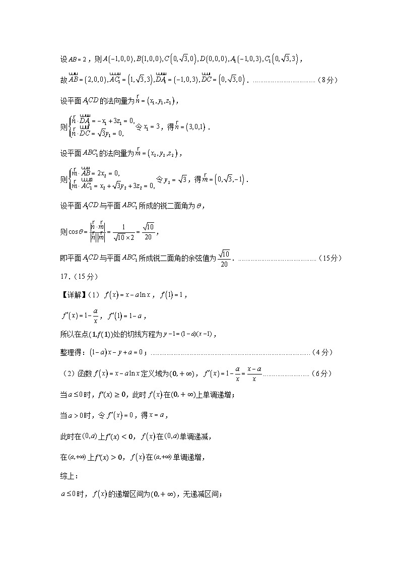 数学考前猜想卷02（参考答案及评分标准）第3页