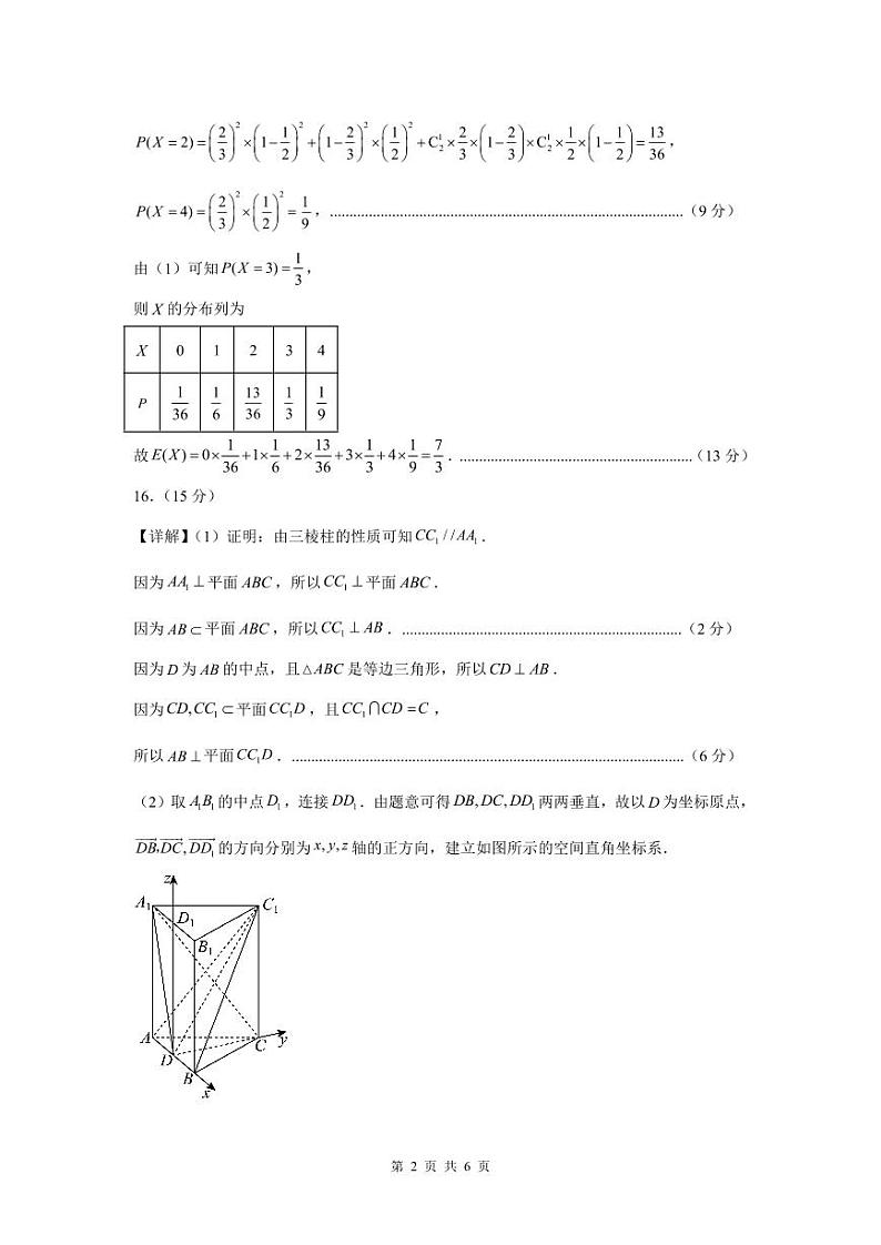 数学考前猜想卷02（参考答案及评分标准）第2页